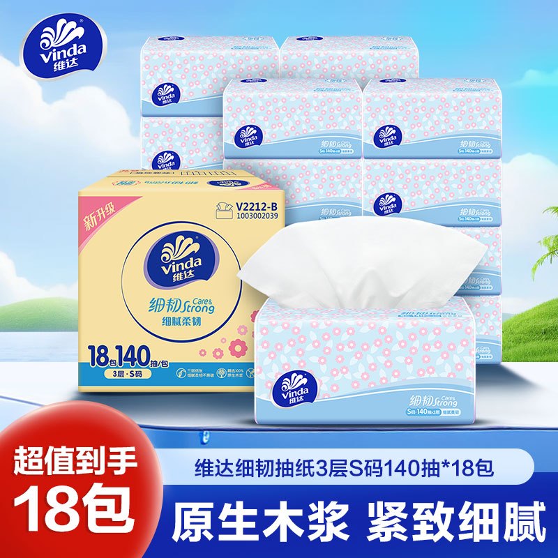维达细韧抽纸3层S码140抽18包卫生纸 家用实惠装餐巾纸面巾纸卫生纸纸巾(整箱销售)(新旧包装交替发货)