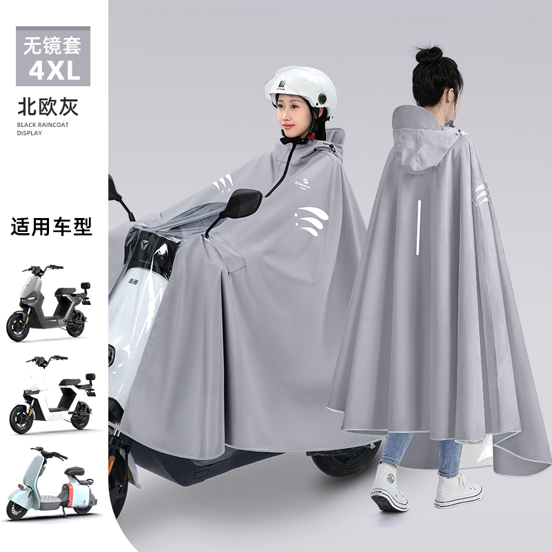 正雨雨衣电动电瓶车雨衣男款长款全身防暴雨加厚加大摩托车专用雨披女9063 北欧灰【加厚牛津布+无镜套拉链口】 4XL