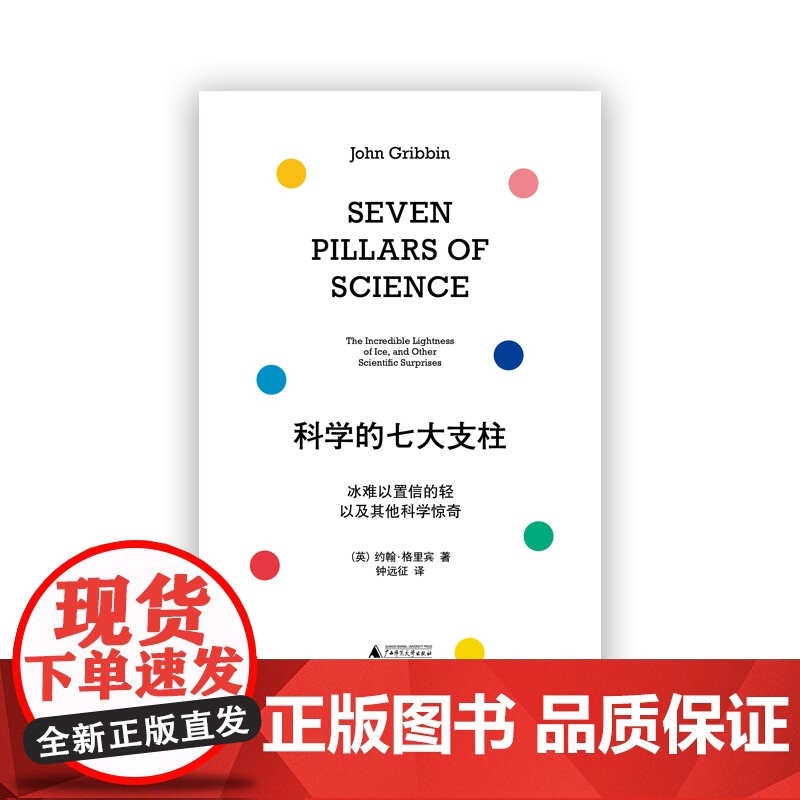 科学的七大支柱:冰难以置信的轻以及其他科学惊奇高清大图