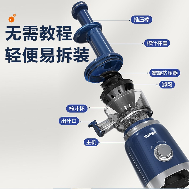 苏泊尔(SUPOR)榨汁机 家用渣汁分离果汁机 原汁原味鲜饮榨汁机 无网免刷 操作便捷 灵活收纳 SJ30