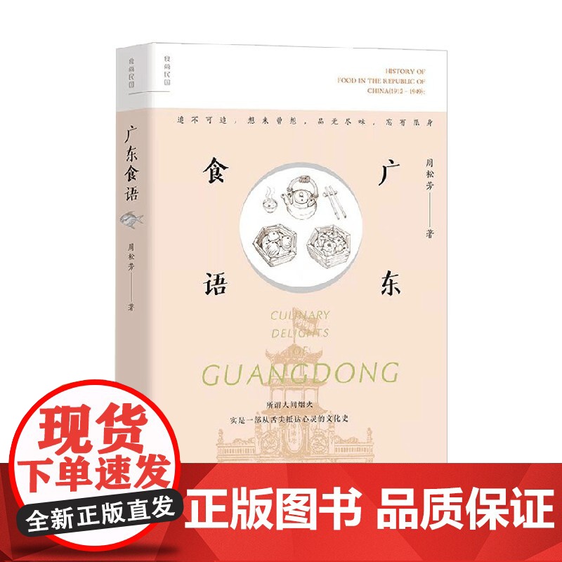 广东食语 周松芳 著 文化高清大图
