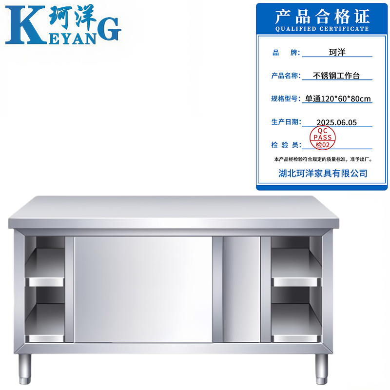 珂洋 不锈钢工作台 单通120*60*80cm 台高清大图