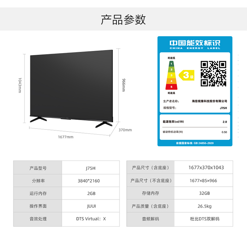 海信电视 J75H 75英寸金牛座系列2023款 130%高色域 2+32GB 远场语音 MEMC 无频闪防蓝光