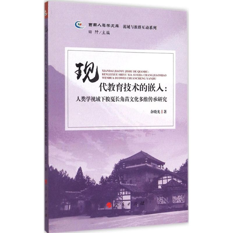 【M】现代教育技术的嵌入-9787010149431