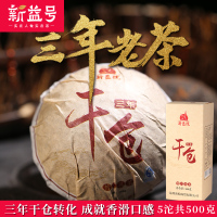 5沱/条共500g 新益号 三年干仓普洱茶 云南古树普洱茶熟茶叶 盒装 普洱沱茶 小沱茶