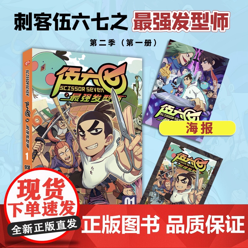 伍六七之最强发型师1 何小疯 北京联合出版有限公司 正版书籍高清大图