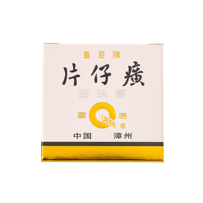 片仔癀 珍珠膏20g 滋养护肤补水保湿提亮修护面霜皇后护肤品国货护肤品面霜图片