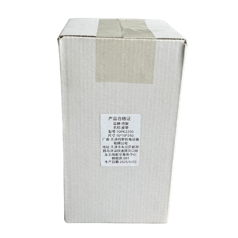 鸣聚 皮带 10PK2250 个高清大图