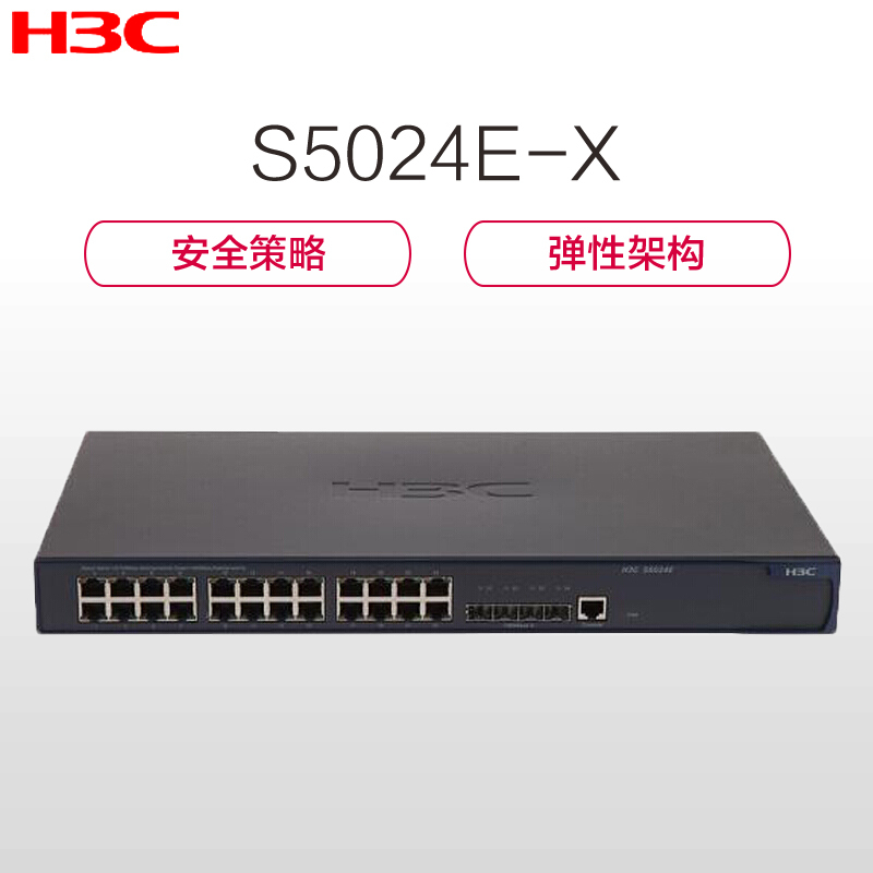 华三(H3C)S5024E-X 24口千兆电+4口万兆光三层网管企业级网络交换机 1000Mbps千兆以上 以太网交换机