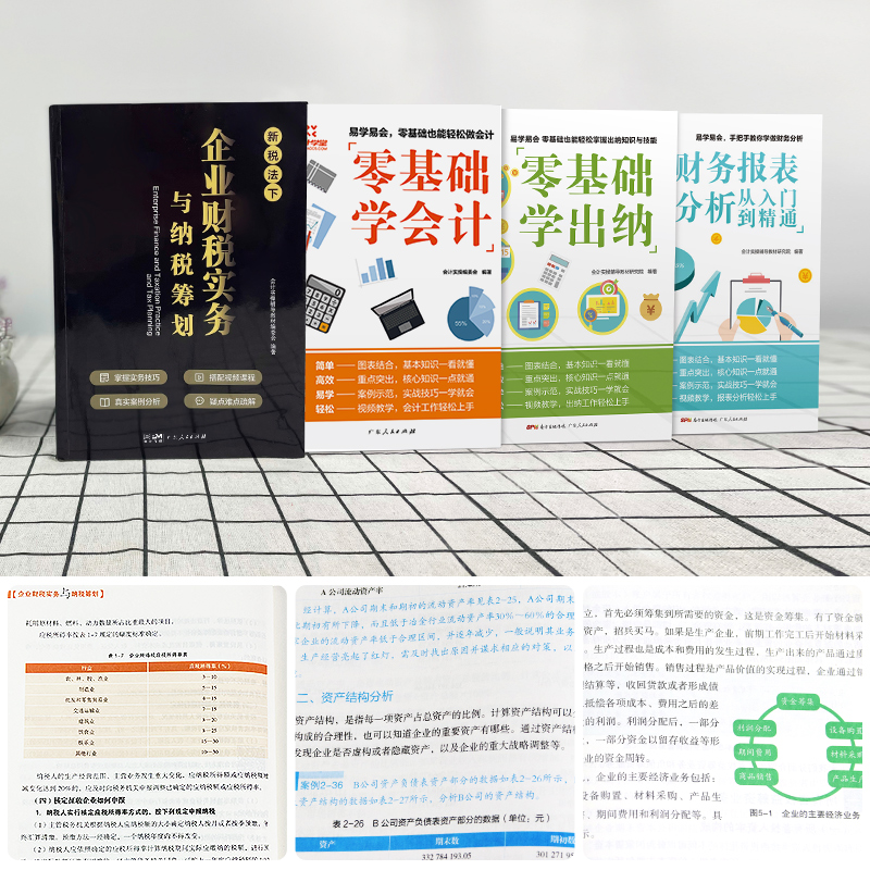 [正版]4册零基础会计入门税务筹划纳税出纳财务报表会计入门出纳实务做账教程零基础财务知识书籍新手会计财务自学书会计专业高清大图