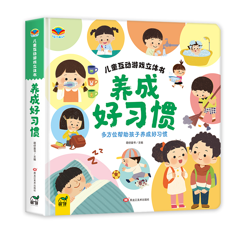 手机不上瘾 [正版]手机不上瘾互动游戏立体书硬壳绘本0到3岁好习惯养成系列亲子阅读婴幼儿早教儿童0-1-2一3岁适合一岁