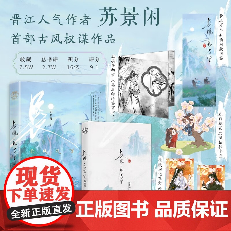 长风几万里 苏景闲 著 小说