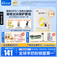 佳贝艾特(Kabrita)悦白较大婴儿配方羊奶粉 2段(6-12个月婴儿适用)400克*10罐
