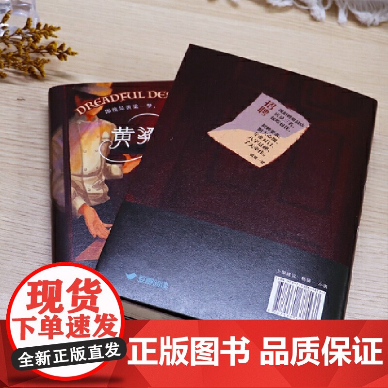 黄粱一梦(特签版 原名:恐怖网红店开业指南)随书附赠 捉鬼四人组海报+甜品店特供菜单+黄粱一梦招聘启事 百花文艺出版社高清大图