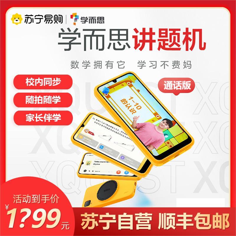 学而思 学拍拍讲题机通话版 随身学习机学习神器拍照学习清北老师视频讲解语数英小学初中校内课本同步学