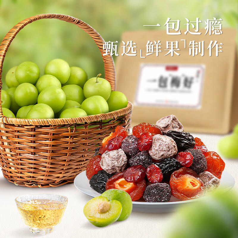 牧果人一包梅好旗舰C款500g混合梅子多口味蜜饯果干果脯休闲零食高清大图