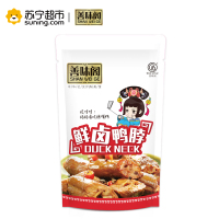 [善味阁]鲜卤鸭脖230g*1袋 休闲零食品香辣鸭脖子鸭颈熟食 真空独立小包