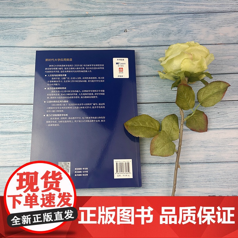 新时代大学应用英语综合教程4学生用书 附音视频及数字课程 胡开宝编 新时代大学英语 综合教程4四学生用书 上海外语教育出高清大图