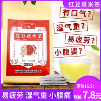 以帆 红豆薏米茶6gx20小包 120g袋装 祛湿养生 水冲茶 排毒除寒