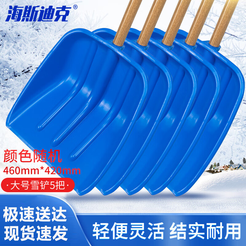 海斯迪克 除雪铲 HZL-124 颜色随机 大号 含柄 5把 1件