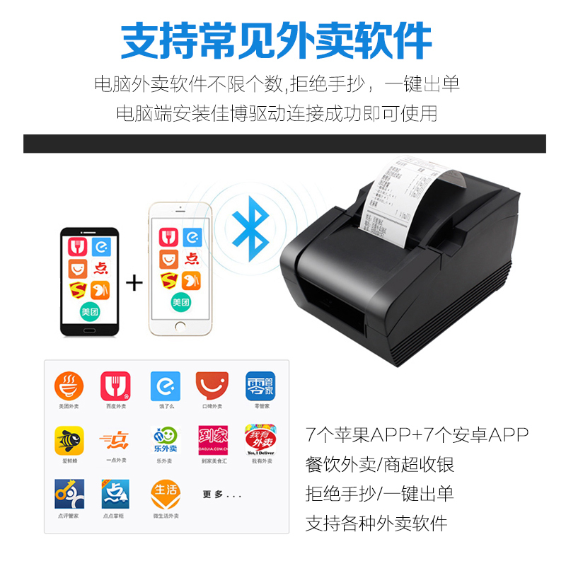 Gprinter佳博GP2170IV/UB147BL热敏打印机外卖票据蓝牙打印美团饿了么口碑外卖58