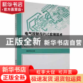 电气控制与PLC应用技术