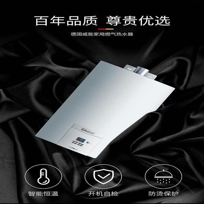 Vaillant/威能即热式 JSQ25-MAG CN 13-4/0-0 H 13L燃气热水器