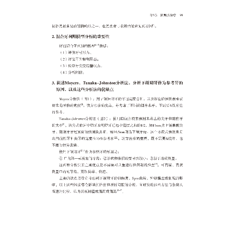 正版新书]儿童正畸策略与实践(希)乔治·利萨斯(GeorgeLitsas),高清大图