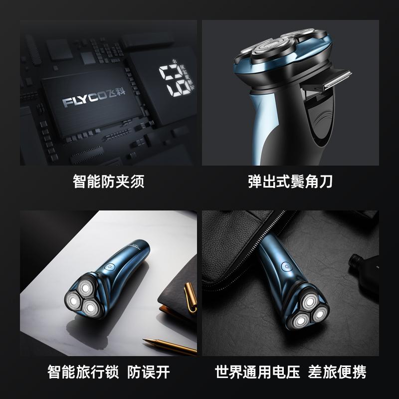 [优选]飞科剃须刀男士电动刮胡刀全身水洗智能充电式须刨官方正品 深蓝色高清大图