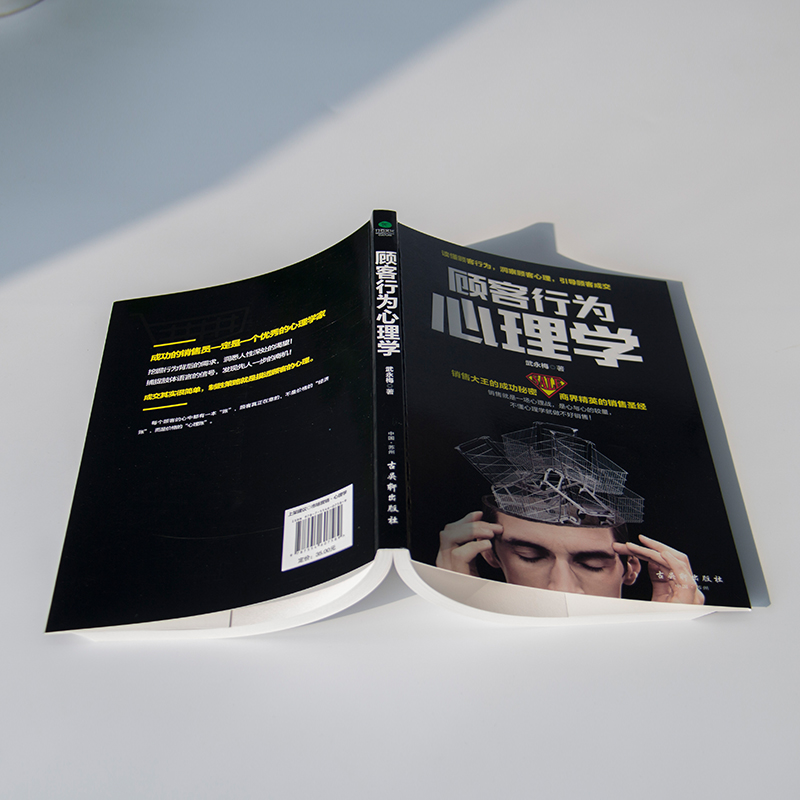 [正版] 顾客行为心理学 销售要懂点心理学沟通技巧与读心术教程 把话说到客户心里去 广告营销管理学市场微商导购销员书籍高清大图