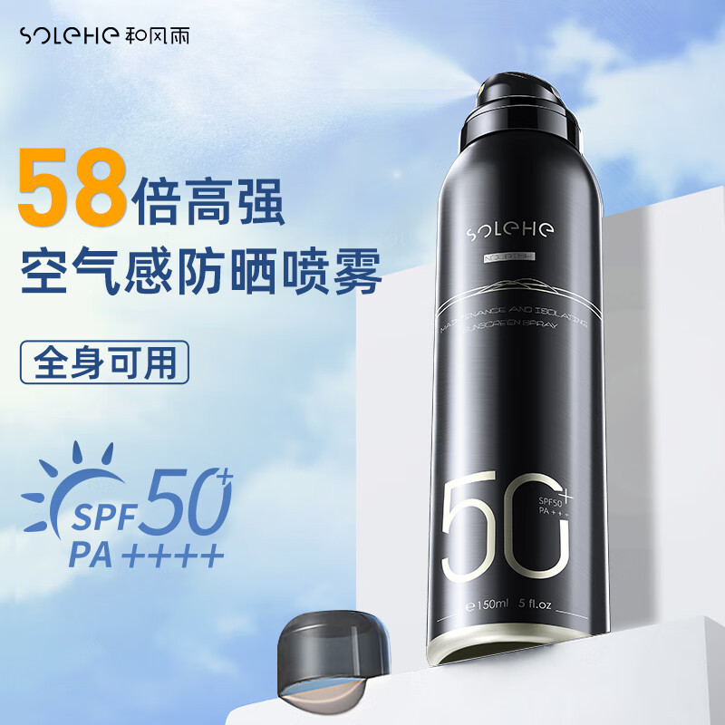 和风雨 和风雨 滋颜养护隔离防晒喷雾SPF50+PA+++ 男士多效防晒喷雾 HYH-013!