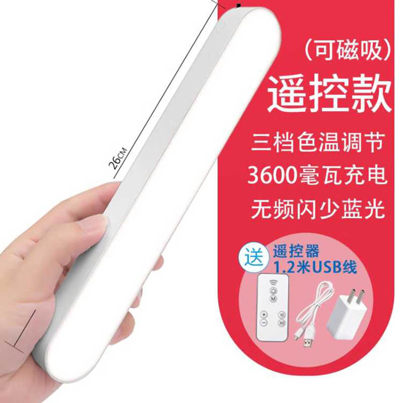 台灯学习专用宿舍灯学生寝室磁吸酷毙灯书桌led护眼灯充电床头灯1 【遥控款3600毫瓦】三档调光调色+数据线+遥控+插头