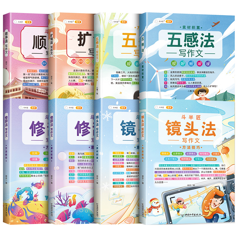 扩句法写作文 小学通用 [正版]小学生作文书大全五感法写作文扩句法顺序法修辞法写作文写作技巧方法素材积累书全套三到六年级高清大图