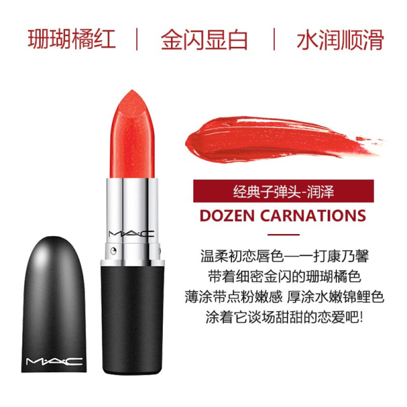 MAC魅可子弹头口红唇膏 3g #207 Dare You宝石红