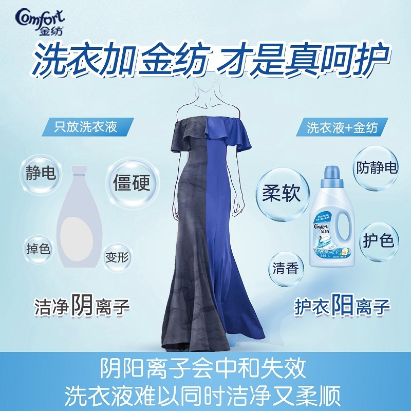 金纺衣物柔顺剂护理剂 柔软留香防静电 漂洗时中和洗衣液残留 清新柔顺500g