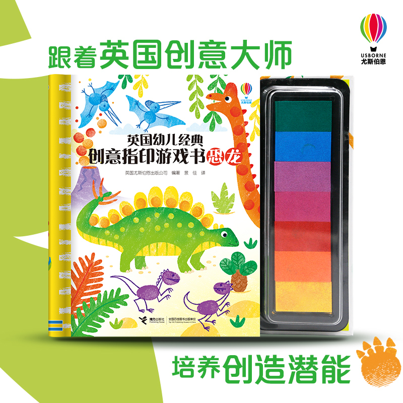 [正版]英国幼儿经典创意指印游戏书·恐龙3-6岁幼儿益智游戏书 儿童创意图画书绘本故事书培养想象力创造力观察力书籍