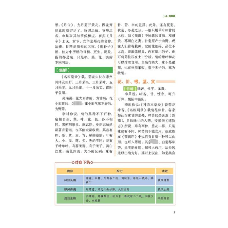 醉染图书彩色图解神农本草经9787557889968高清大图