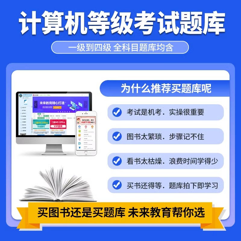 *二级ms office[电脑+视频+模拟+手机] 全程班[冲刺课程+送vip精品题库+老师辅导] [正版]未来教育20高清大图
