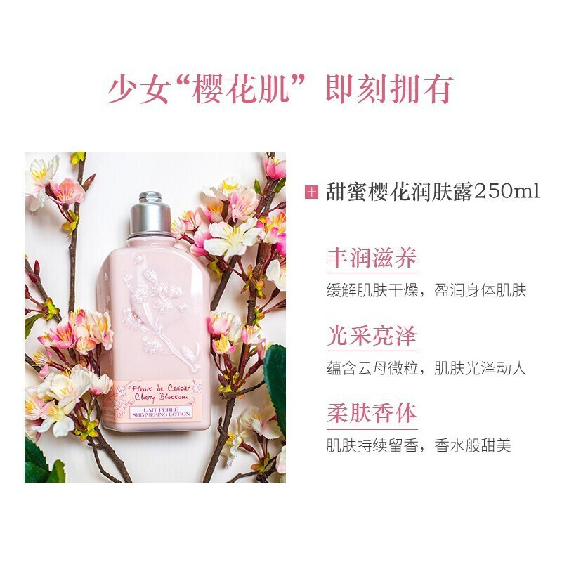 欧舒丹身体乳甜蜜樱花润肤露250ml 全身留香补水保湿滋润男女香氛