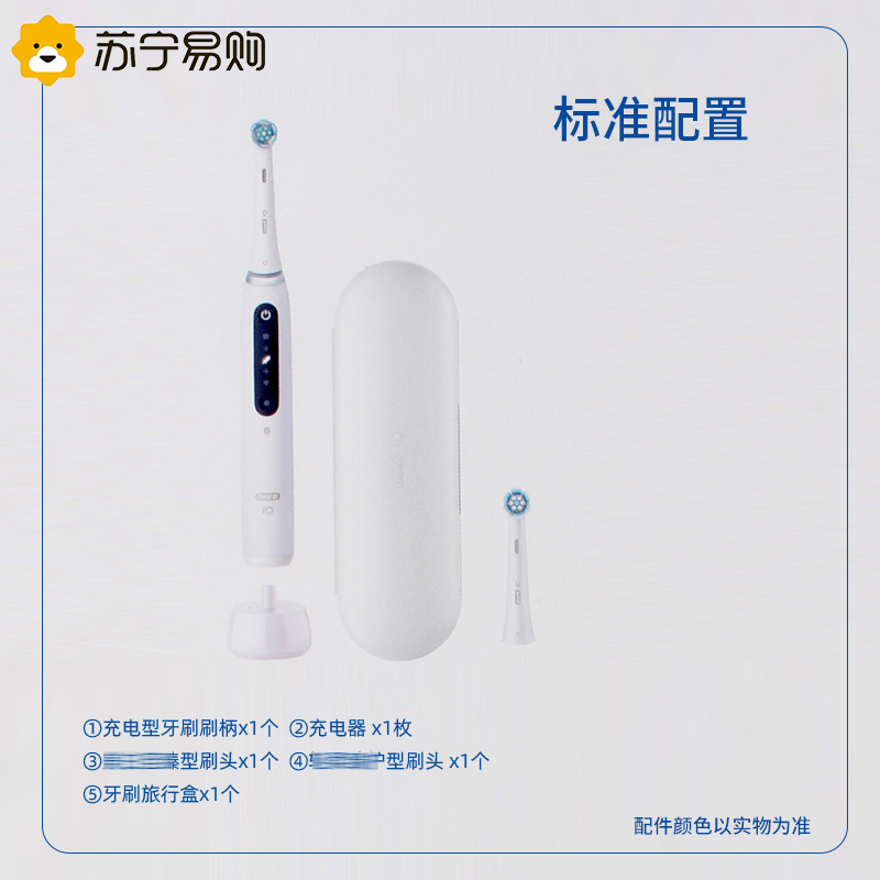 欧乐B(Oral-B) 电动牙刷成人 iO5智能旋动小圆头牙刷白色