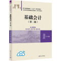 基础会计