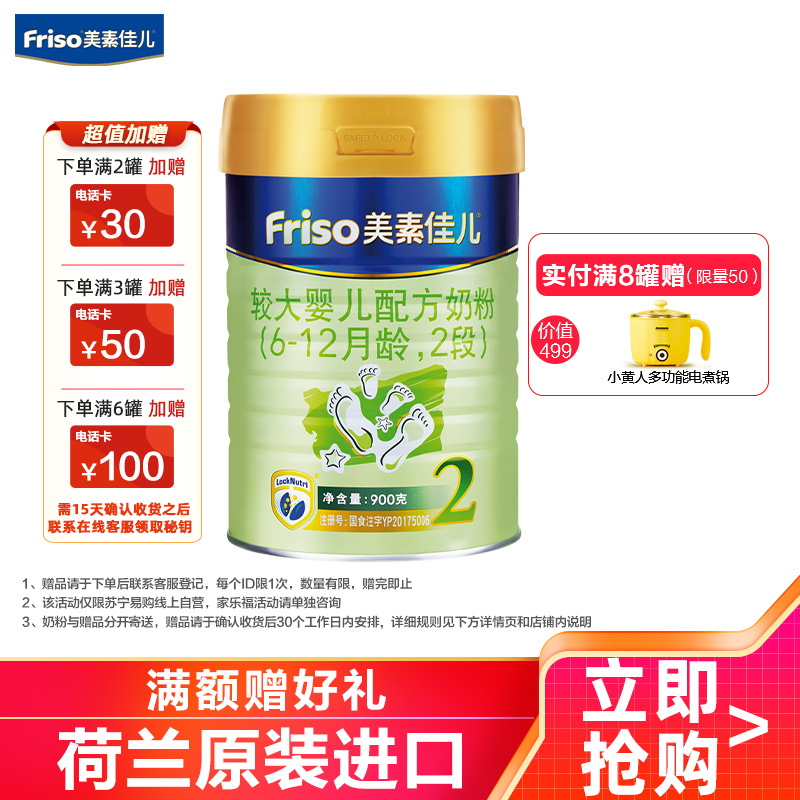 [新客专享]美素佳儿较大婴儿配方奶粉2段罐装900g 荷兰原装进口高清大图