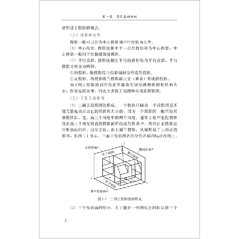 正版新书]混凝土工李钊9787516028797高清大图