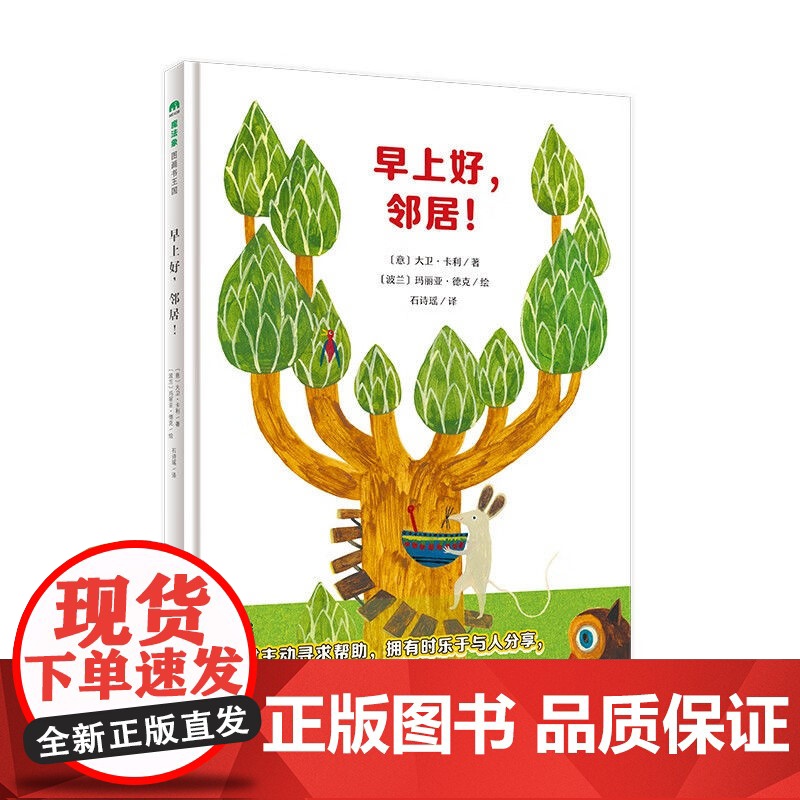 魔法象·图画书王国调皮的建筑师+早上好,邻居+给你一个大大的爱 硬壳精装儿童设计启蒙绘本睡前故事书 幼儿园宝宝阅读启蒙高清大图