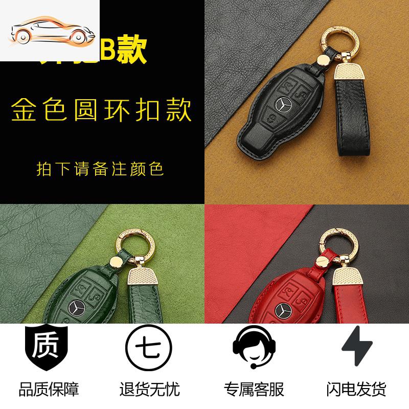 【补贴10%】奔驰钥匙套E300L/GLB扣C260L/C200新GLC包GLA200 B级 A200 GLE汽车钥匙包 B款-3键圆环扣款拍下备注颜色
