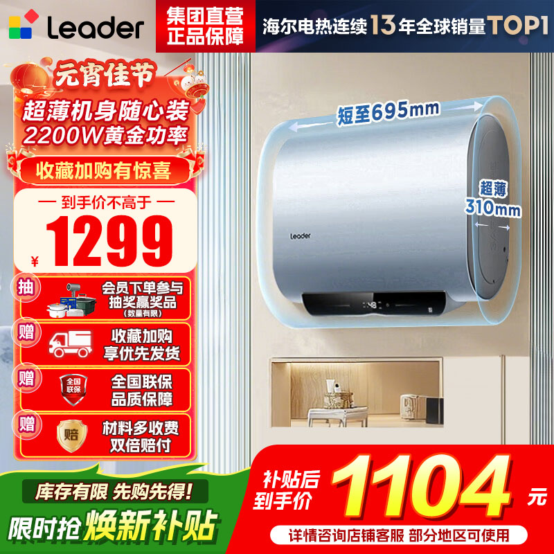 海尔(Haier) 出品 统帅电热水器F1PROK