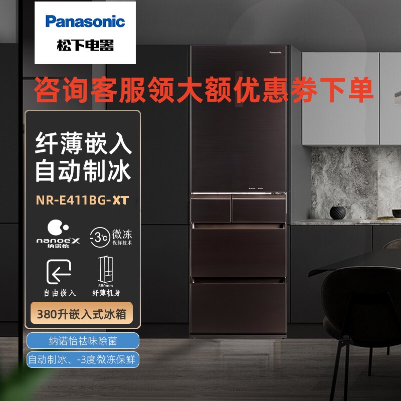 松下 NR-E411BG-XT 380L风冷无霜变频冰箱 纳诺怡X 超薄60cm自由嵌入式APP智控高清大图