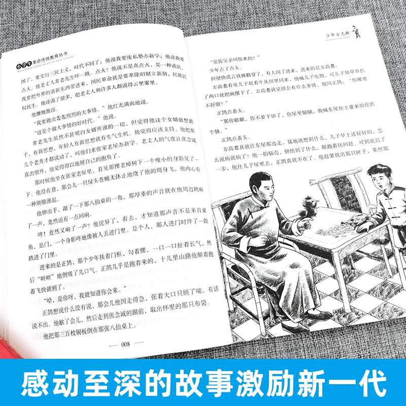 少年方志敏 [正版]书少年方志敏全套小学生四年级文字版课外适用北京教育出版社阅读二年级三年级非注音版少年励志红色经典革命高清大图