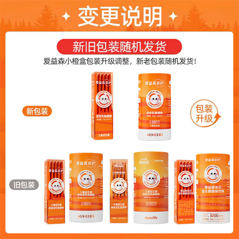 爱益森小橙盒爱益森益生菌肠胃鼠李糖乳杆菌20条装