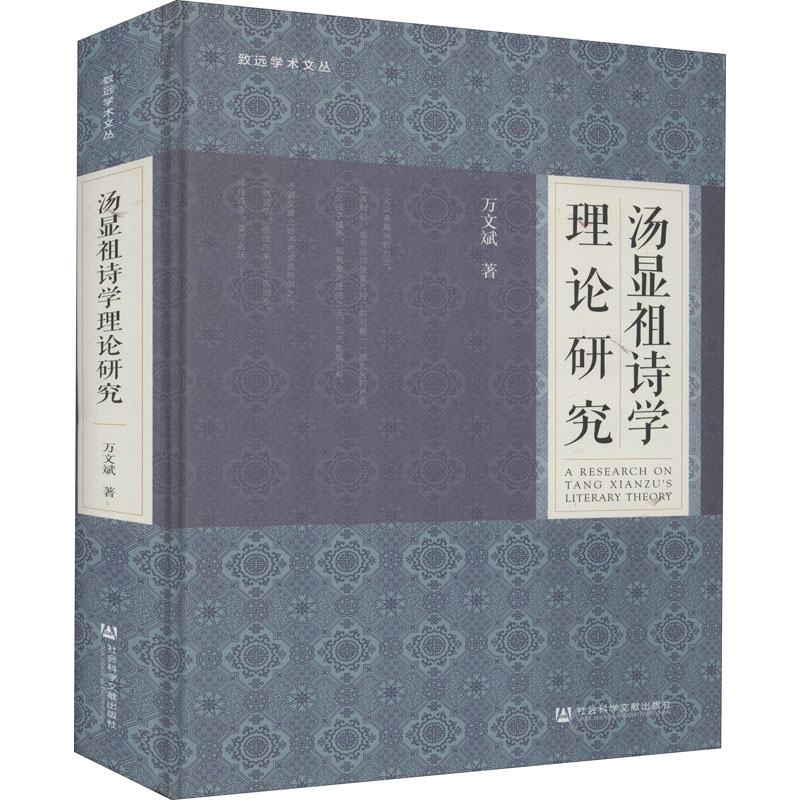 汤显祖诗学理论研究